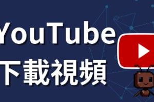 最新油管（youtube）视频下载器，2026亲测可用