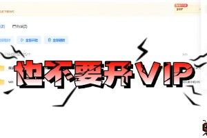 2026 百度（夸克）网盘限速终极解决办法，亲测有效！强制加速网盘下载